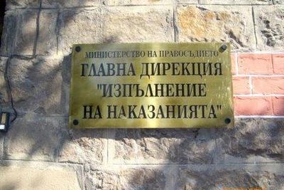Синдикатът на служителите на затворите в България изпрати отворено писмо